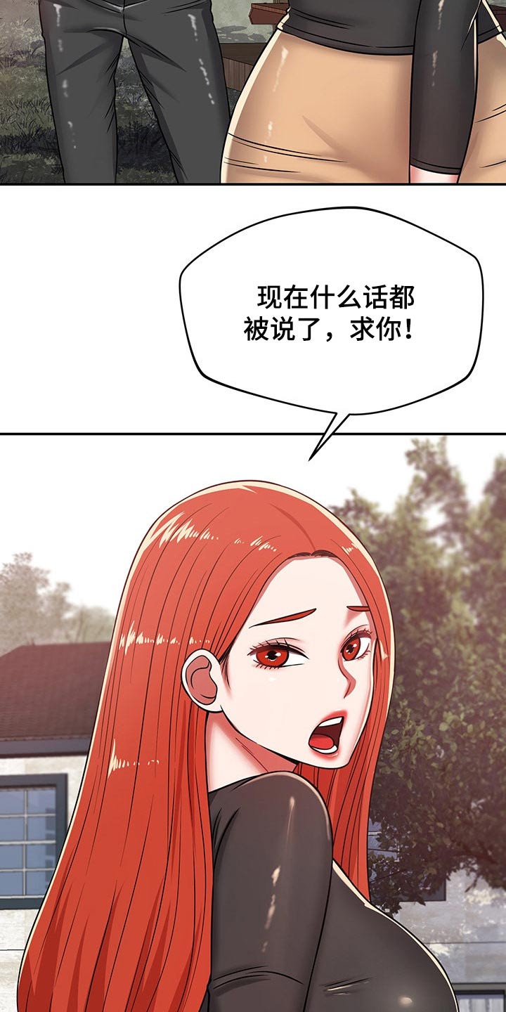 《邻里接触》第53章吓坏 第12页