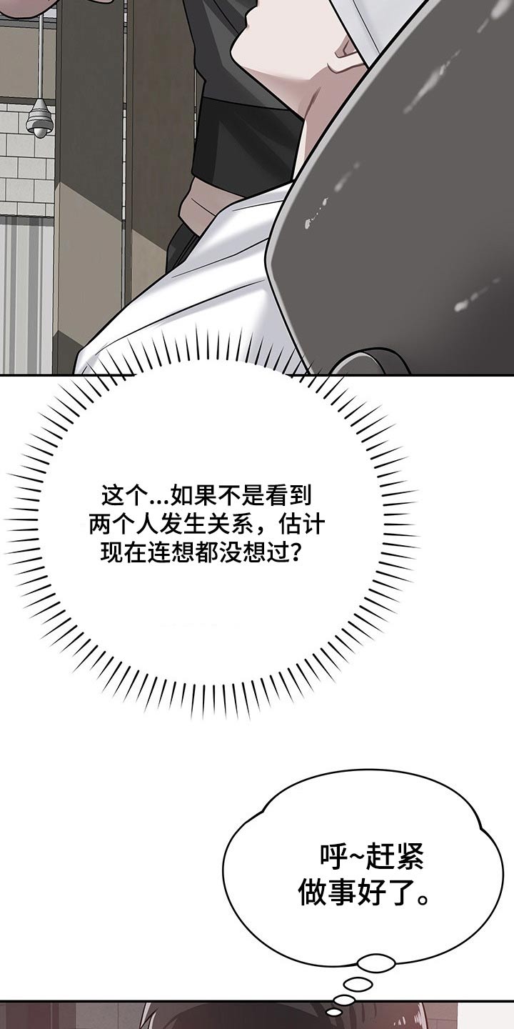 《邻里接触》第53章吓坏 第17页
