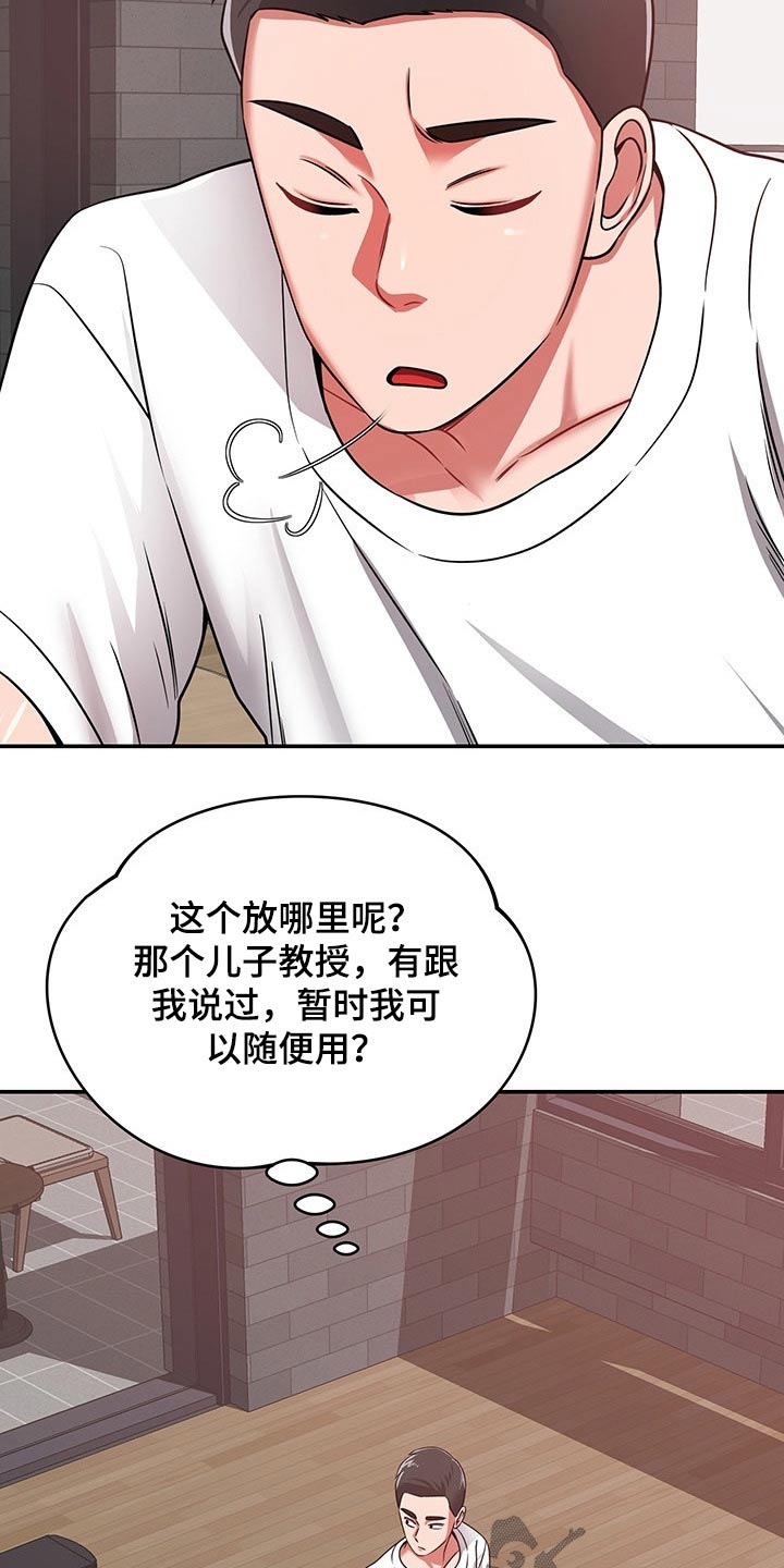 《邻里接触》第53章吓坏 第18页