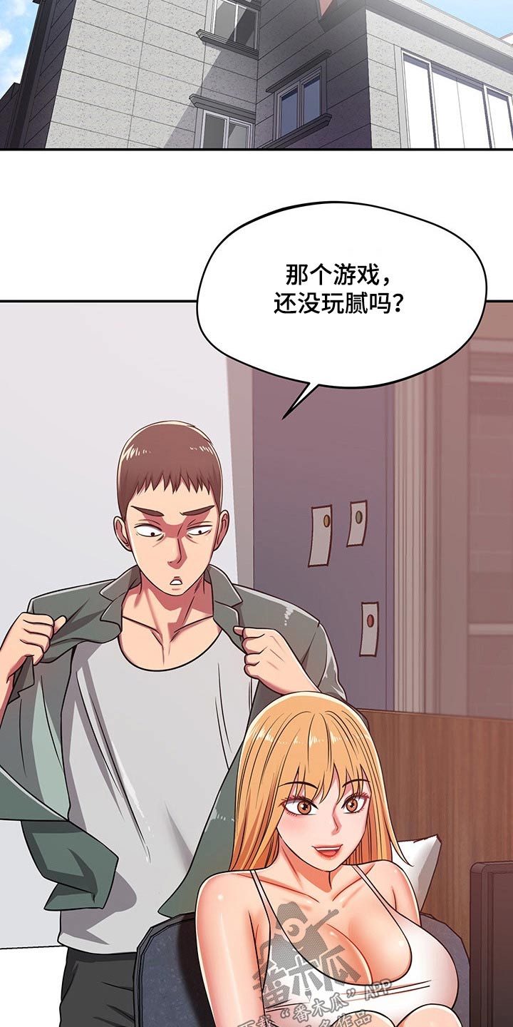《邻里接触》第53章吓坏 第20页