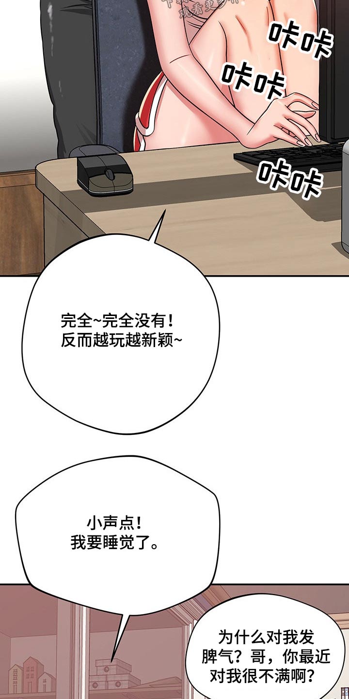 《邻里接触》第53章吓坏 第21页