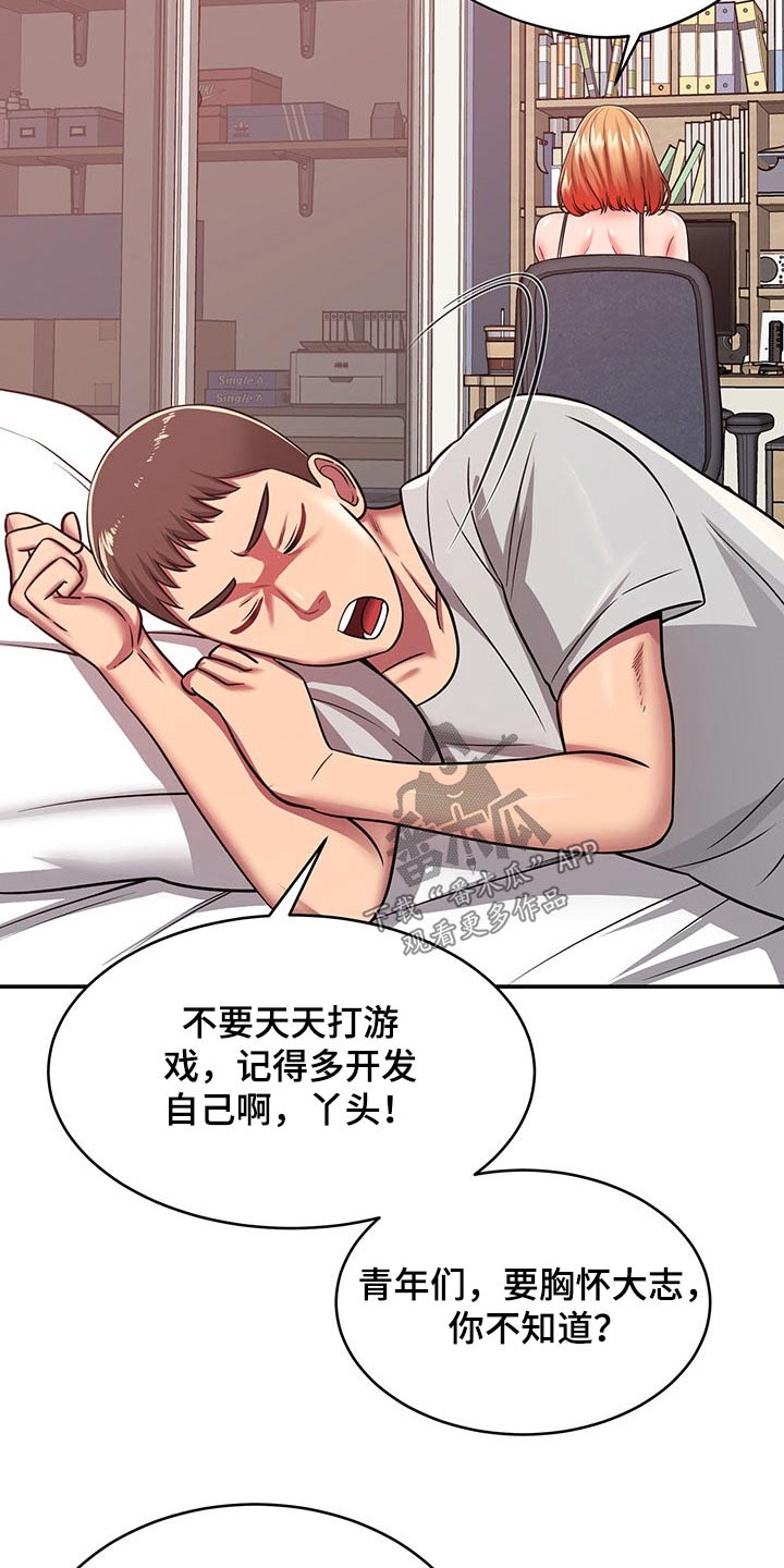 《邻里接触》第53章吓坏 第22页