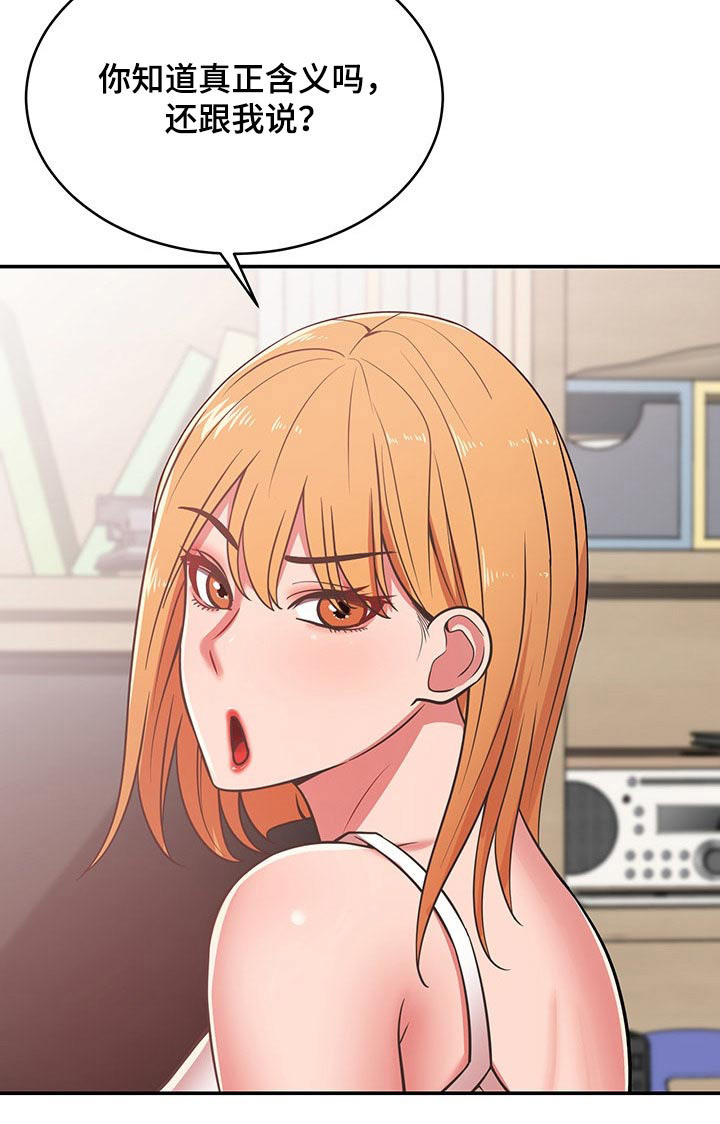《邻里接触》第53章吓坏 第23页