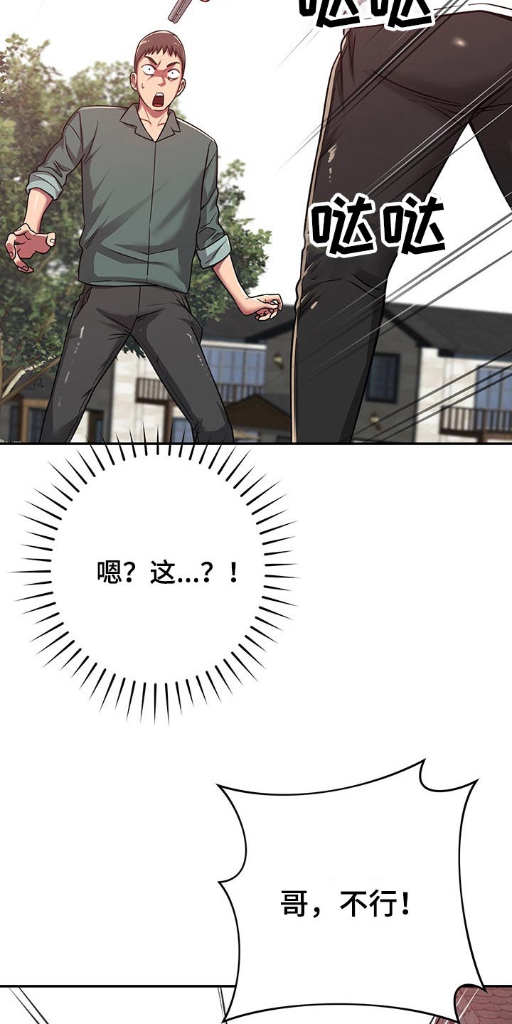 《邻里接触》第53章吓坏 第3页