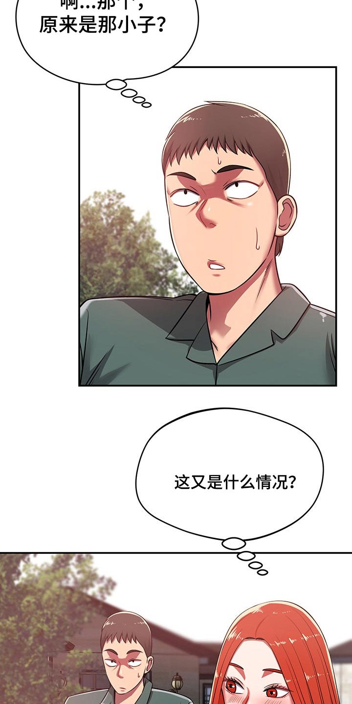 《邻里接触》第53章吓坏 第9页