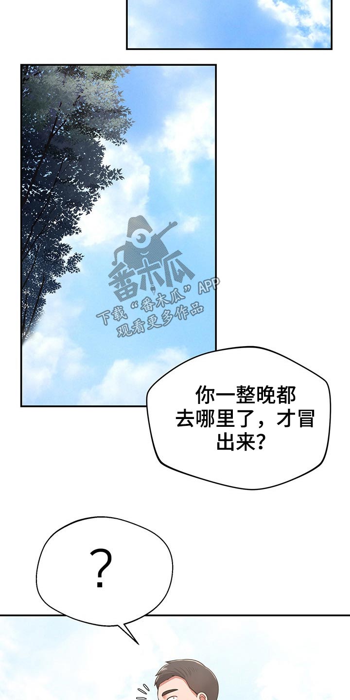 《邻里接触》第52章碰到 第11页