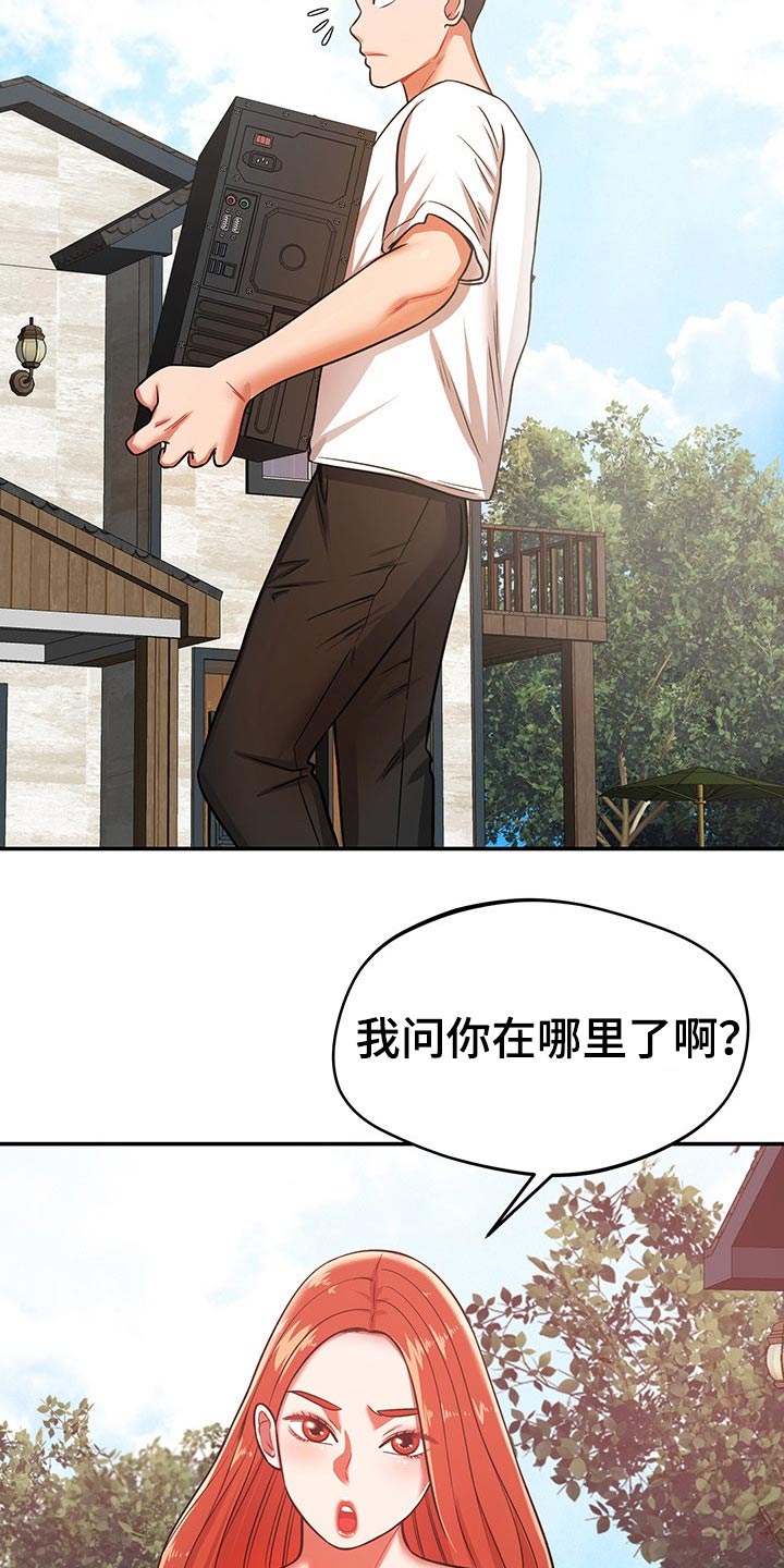 《邻里接触》第52章碰到 第12页