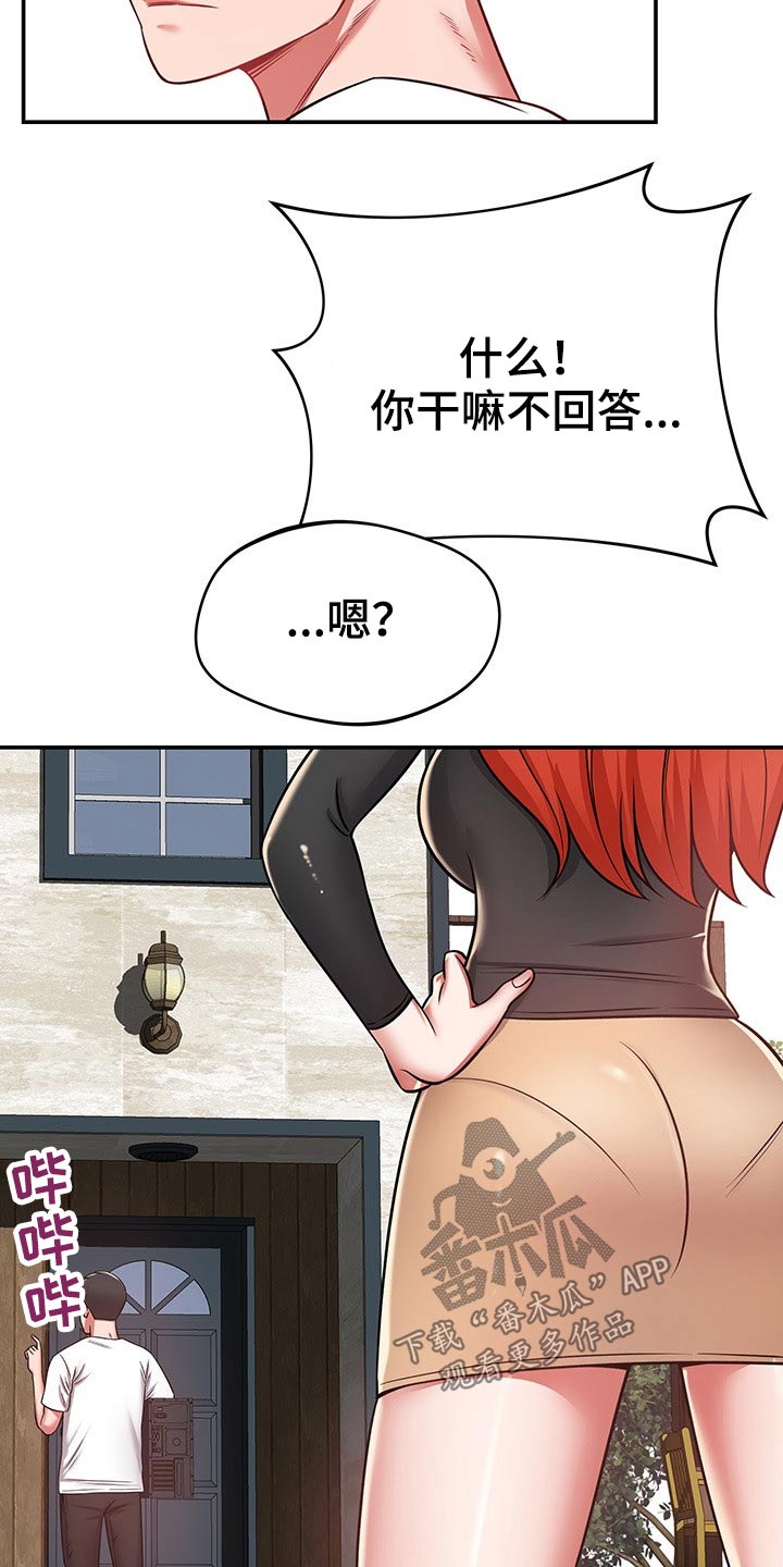 《邻里接触》第52章碰到 第14页