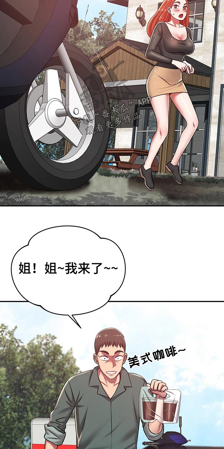 《邻里接触》第52章碰到 第20页