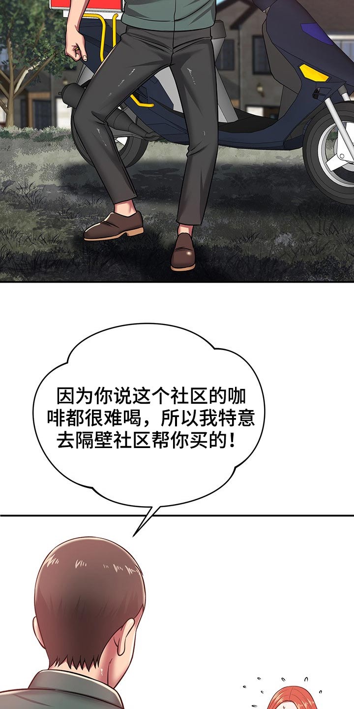 《邻里接触》第52章碰到 第21页