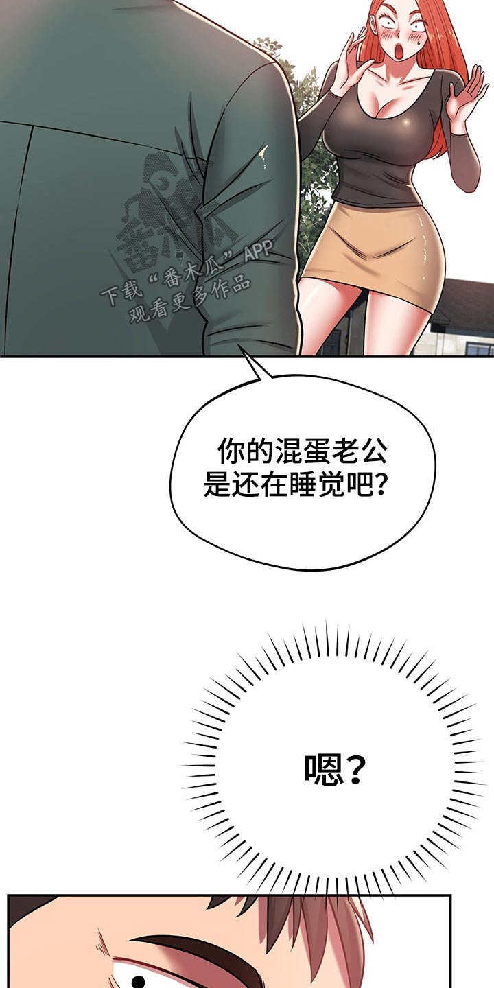 《邻里接触》第52章碰到 第22页