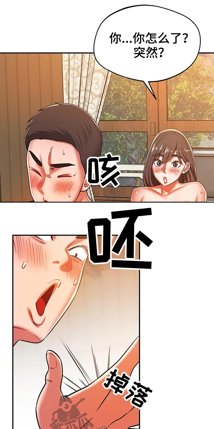 《邻里接触》第52章碰到 第3页