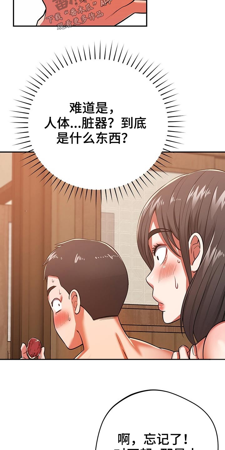 《邻里接触》第52章碰到 第4页