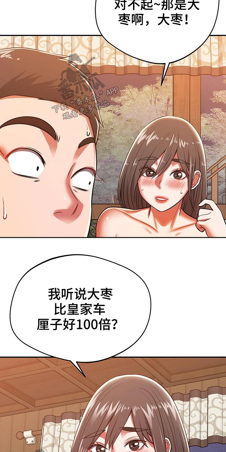 《邻里接触》第52章碰到 第5页