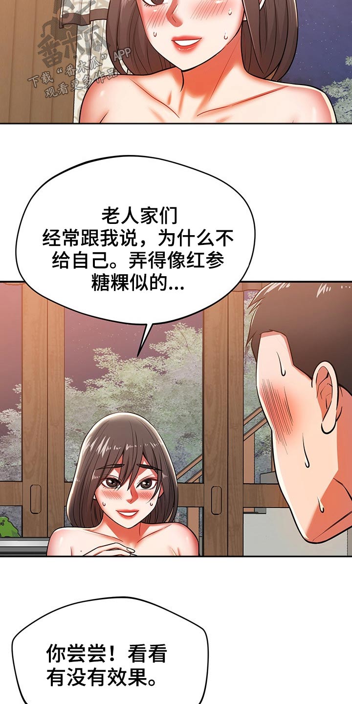 《邻里接触》第52章碰到 第6页