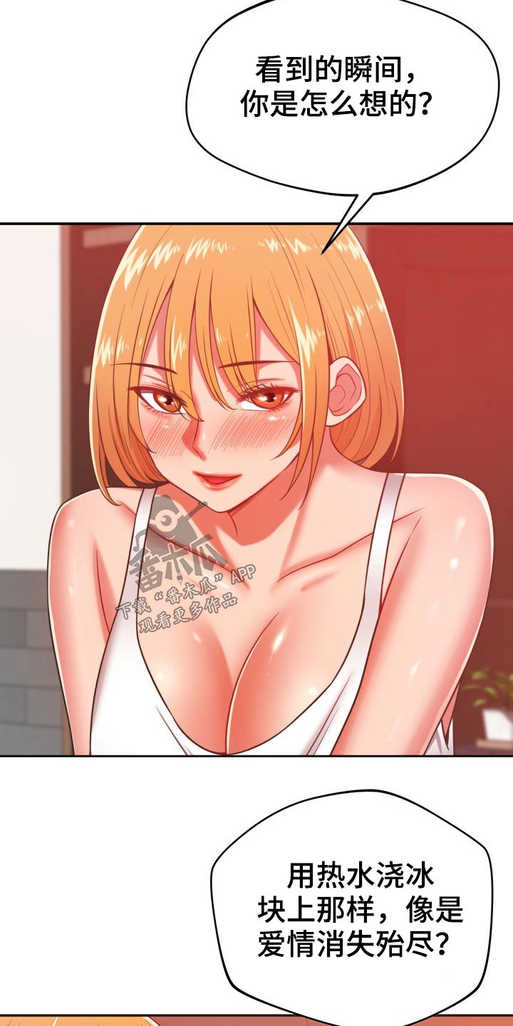 《邻里接触》第57章区别 第11页
