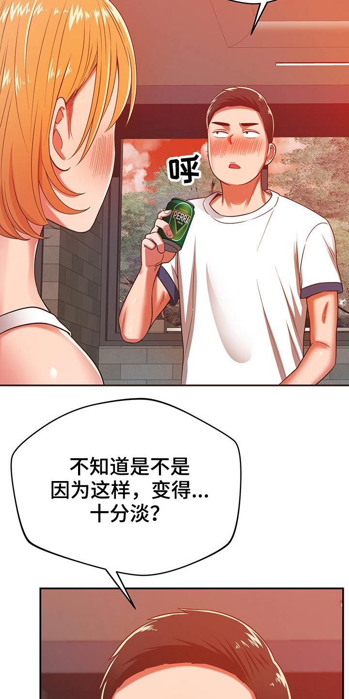 《邻里接触》第57章区别 第12页