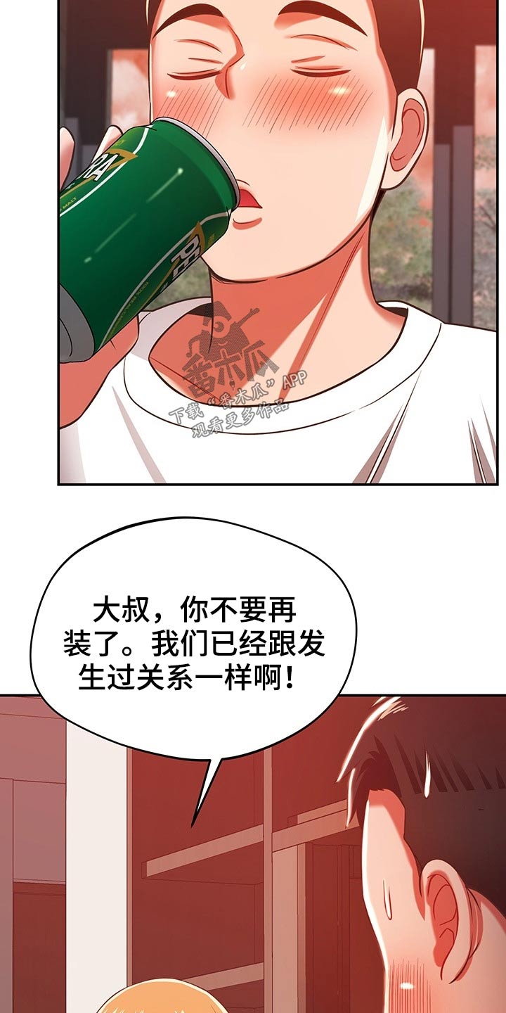 《邻里接触》第57章区别 第13页