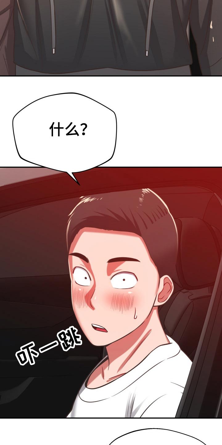 《邻里接触》第57章区别 第2页