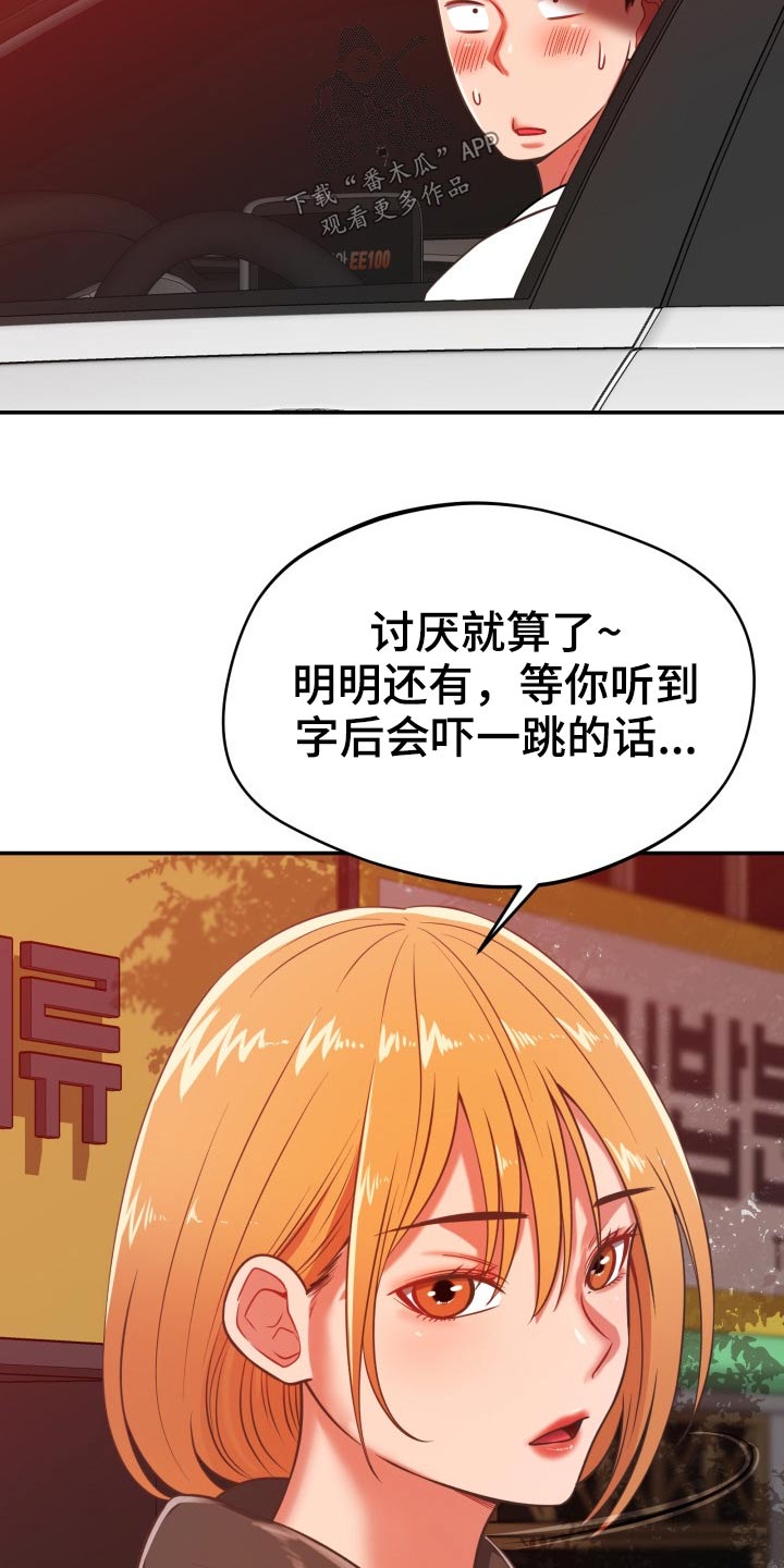 《邻里接触》第57章区别 第5页
