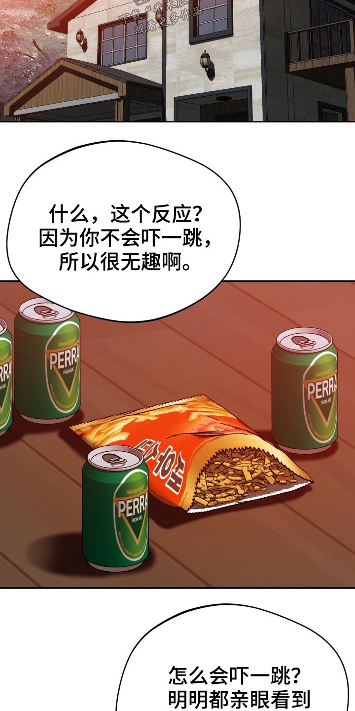 《邻里接触》第57章区别 第9页