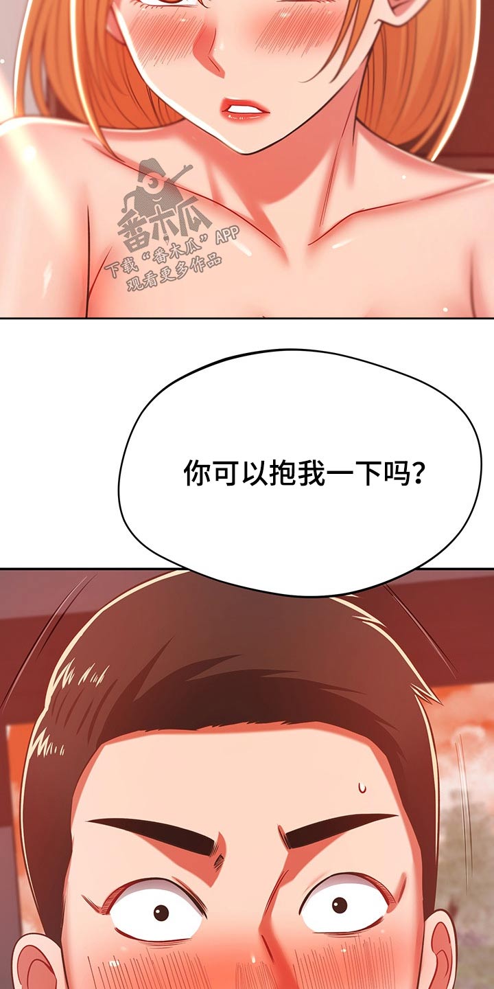 《邻里接触》第58章不想回家 第13页