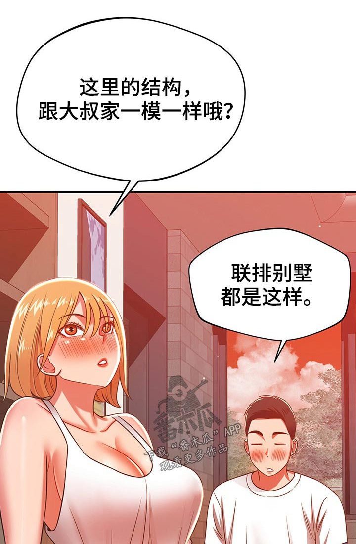 《邻里接触》第58章不想回家 第1页
