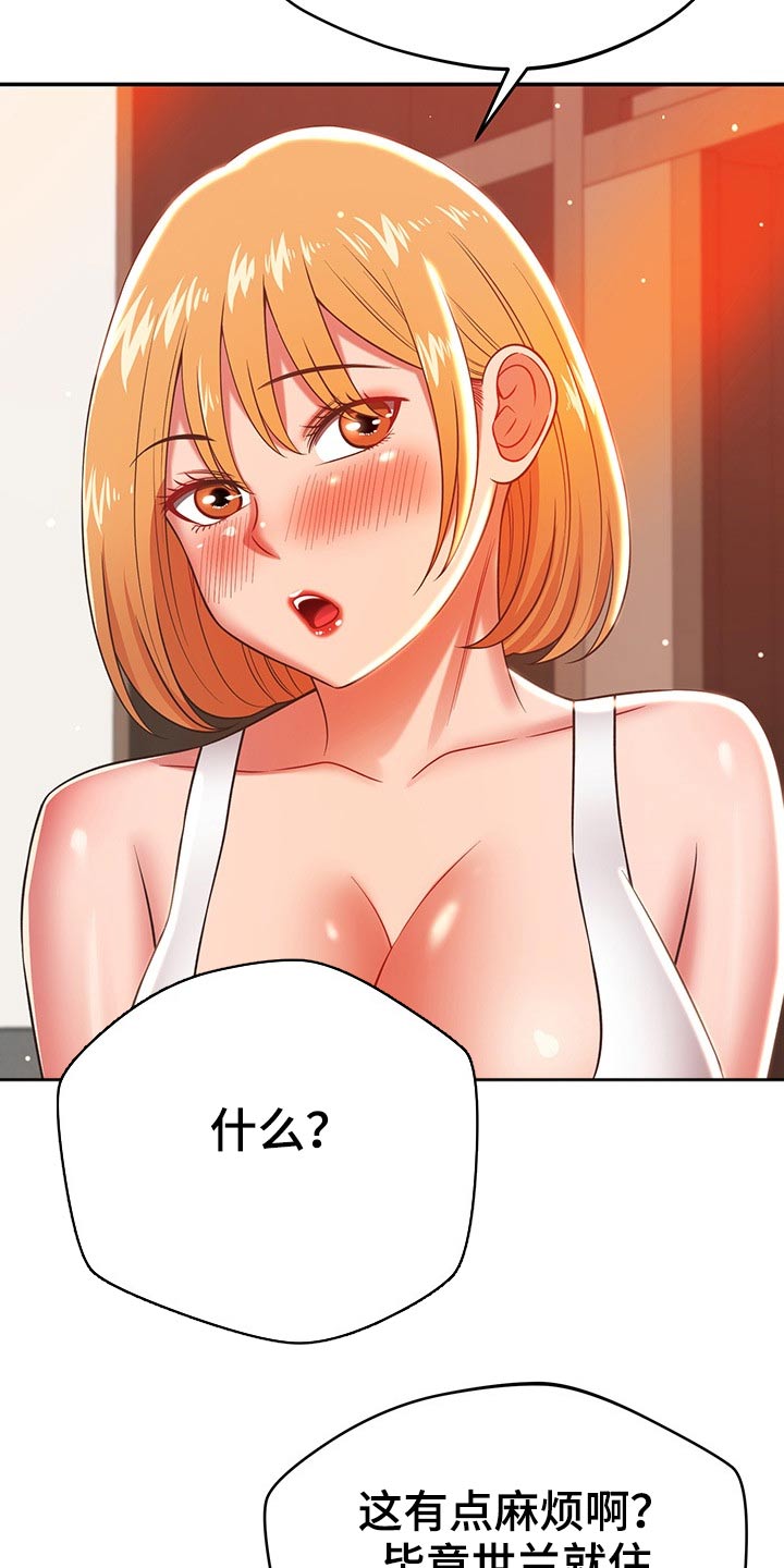 《邻里接触》第58章不想回家 第3页