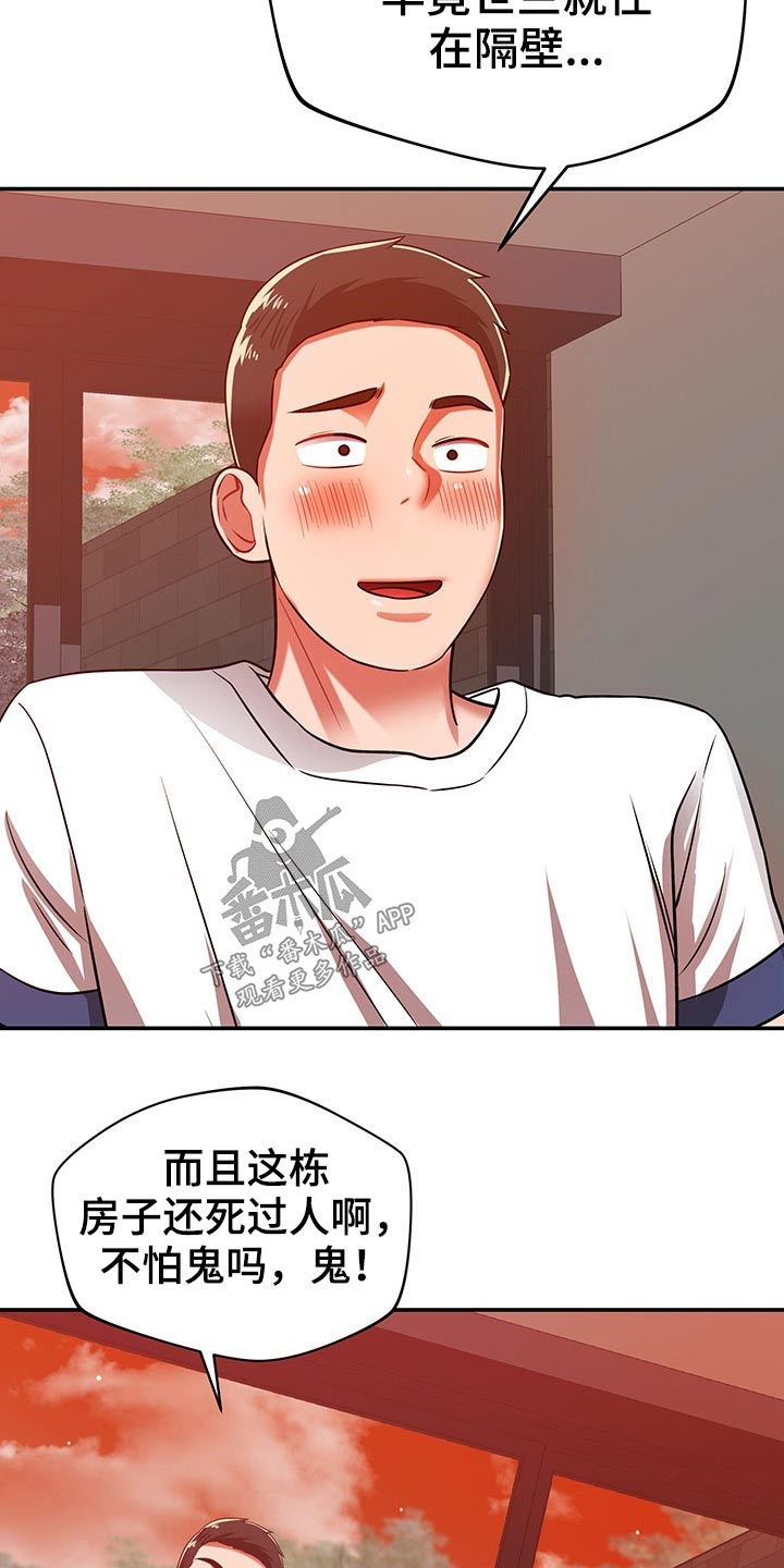 《邻里接触》第58章不想回家 第4页
