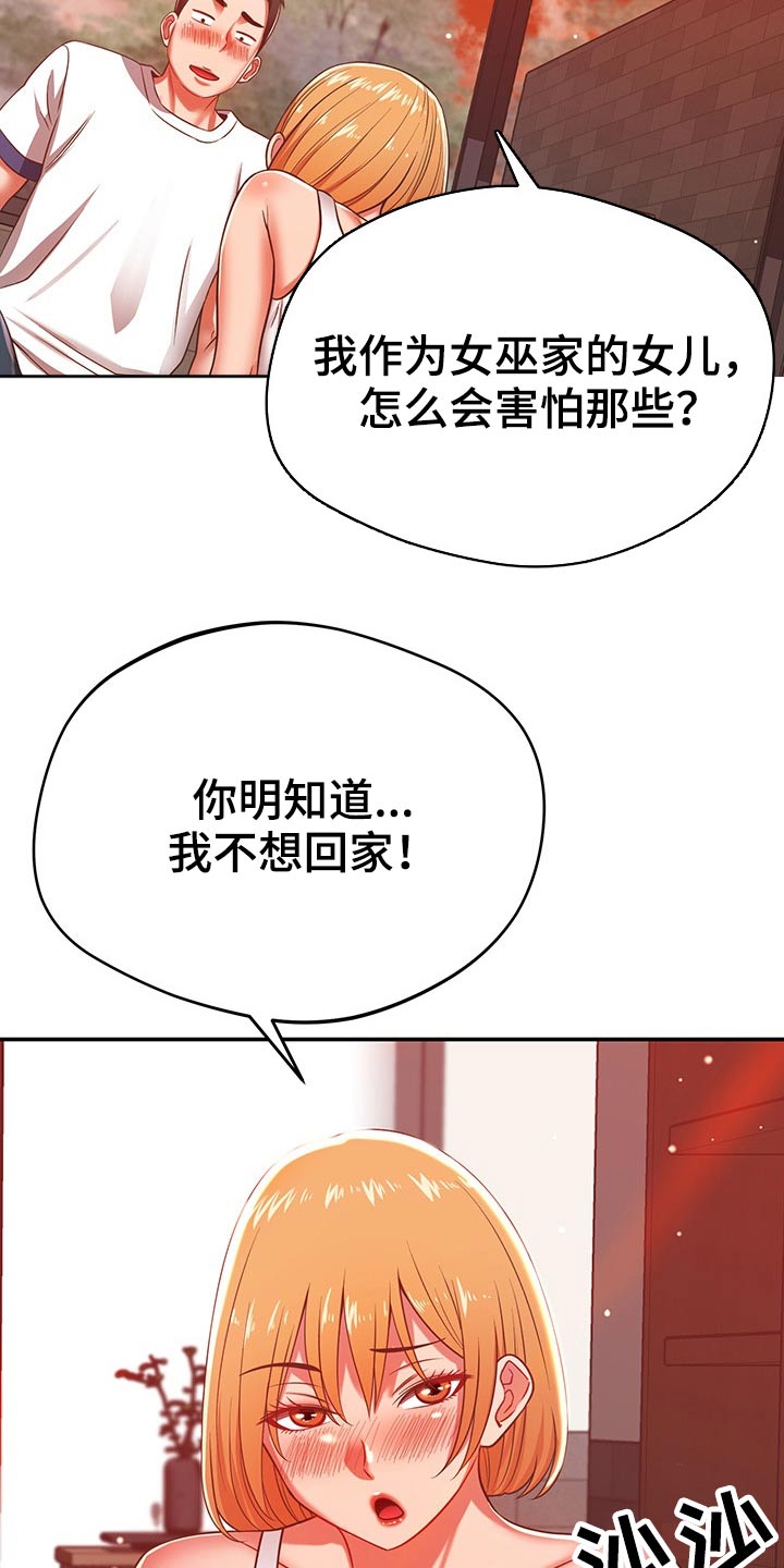 《邻里接触》第58章不想回家 第5页