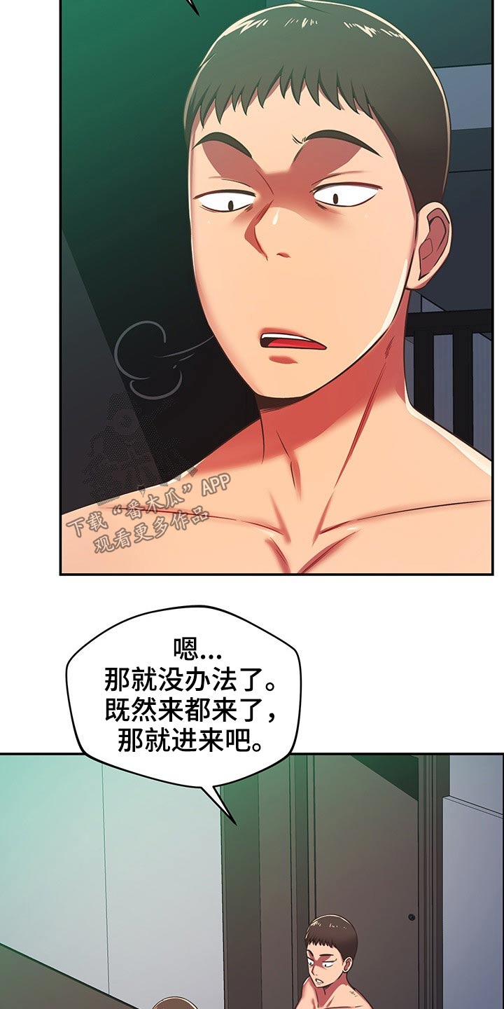 《邻里接触》第59章原来是你 第11页