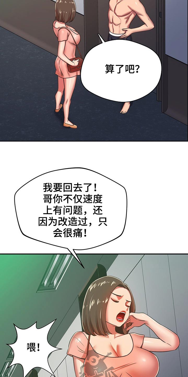 《邻里接触》第59章原来是你 第12页