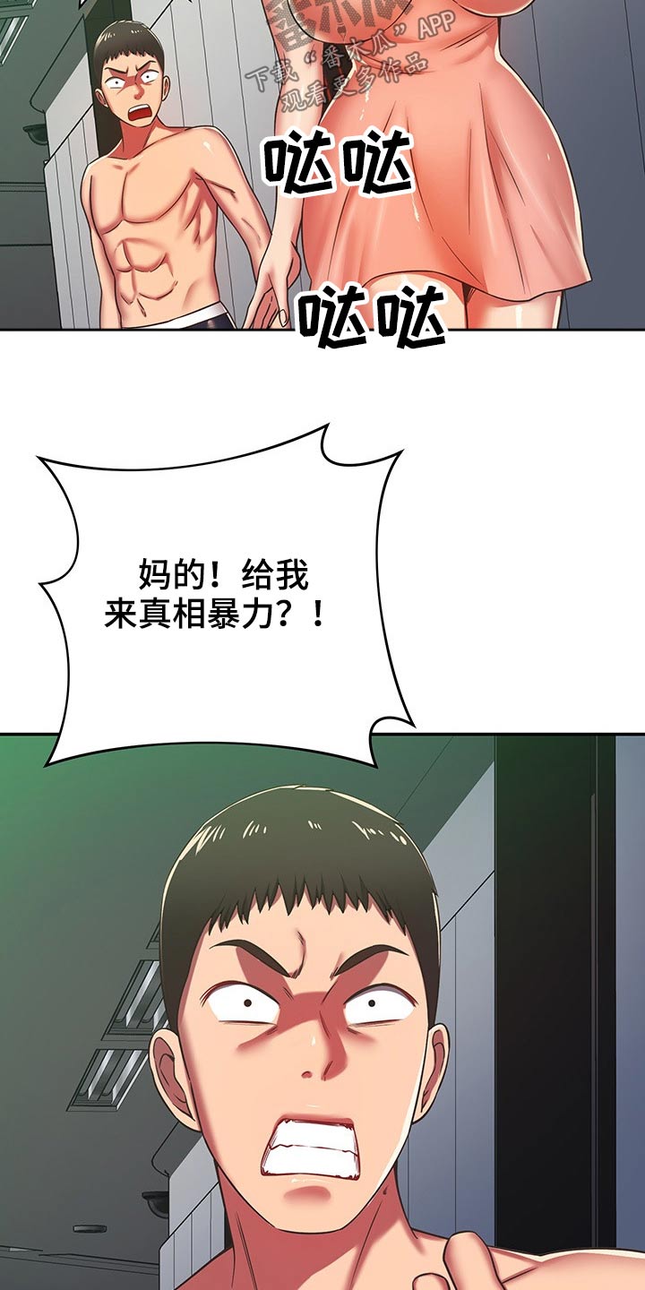 《邻里接触》第59章原来是你 第13页