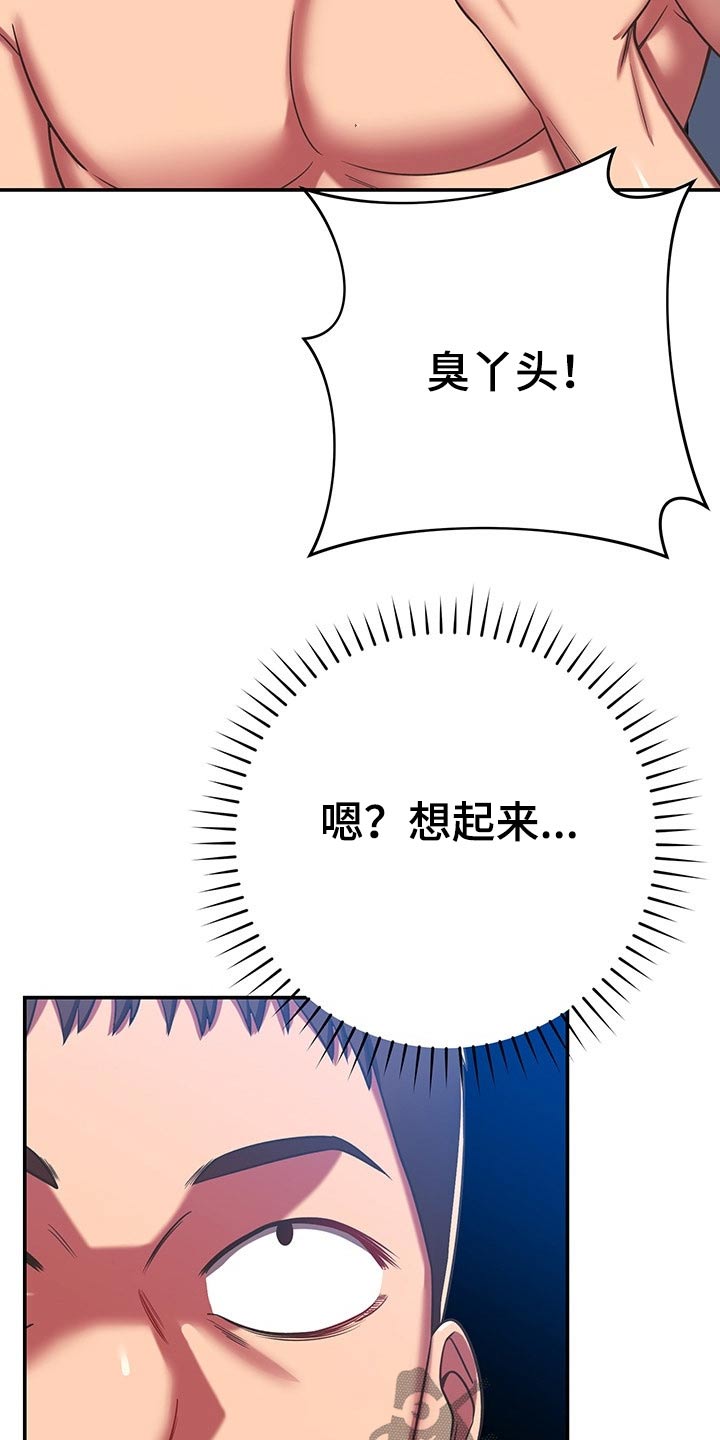 《邻里接触》第59章原来是你 第15页
