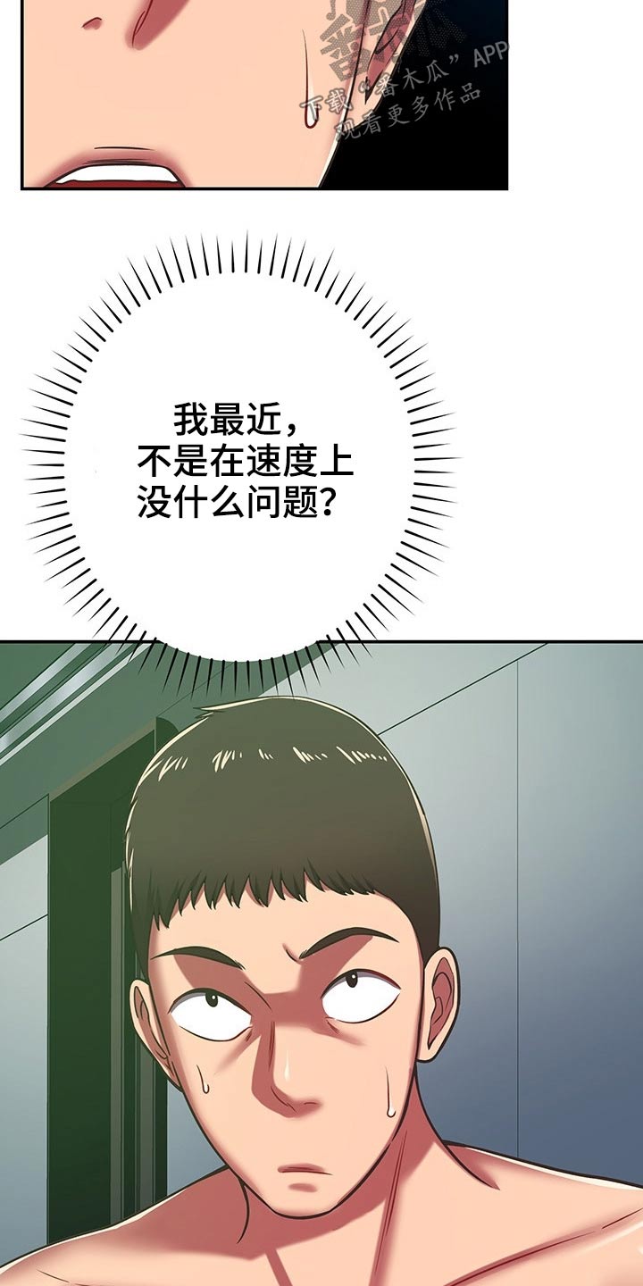 《邻里接触》第59章原来是你 第16页