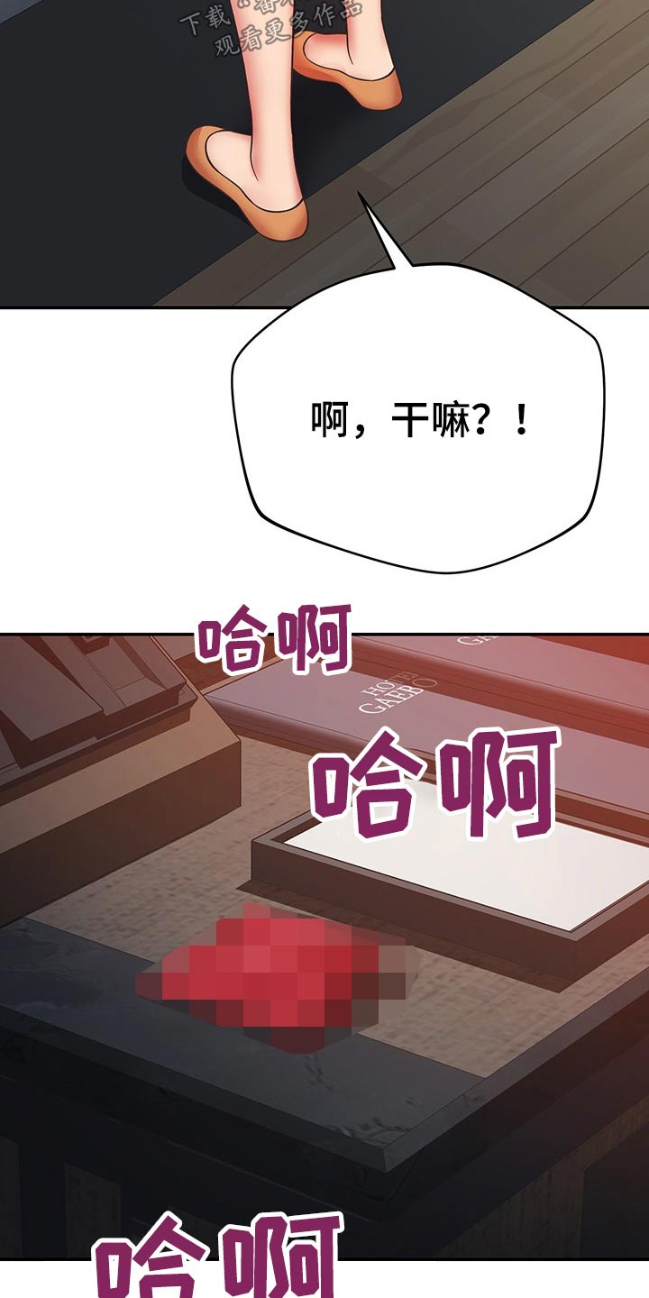 《邻里接触》第59章原来是你 第20页