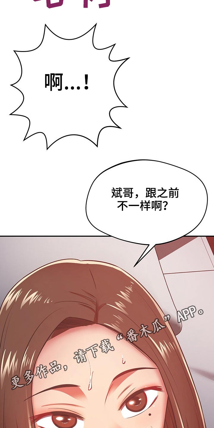 《邻里接触》第59章原来是你 第21页