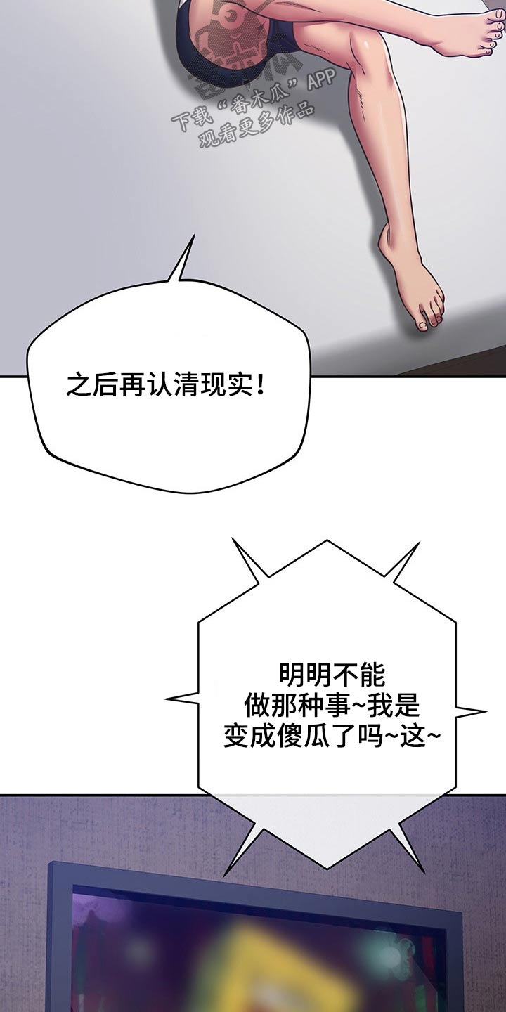 《邻里接触》第59章原来是你 第3页