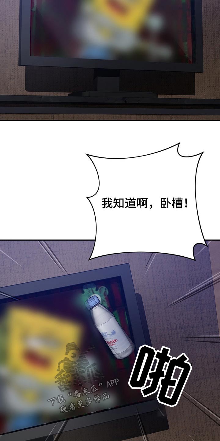 《邻里接触》第59章原来是你 第4页