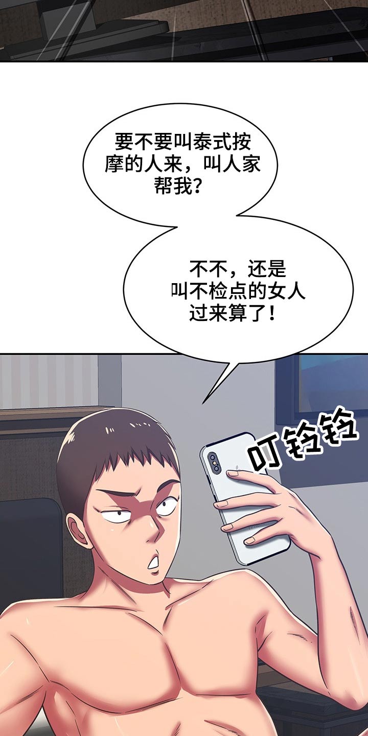 《邻里接触》第59章原来是你 第5页