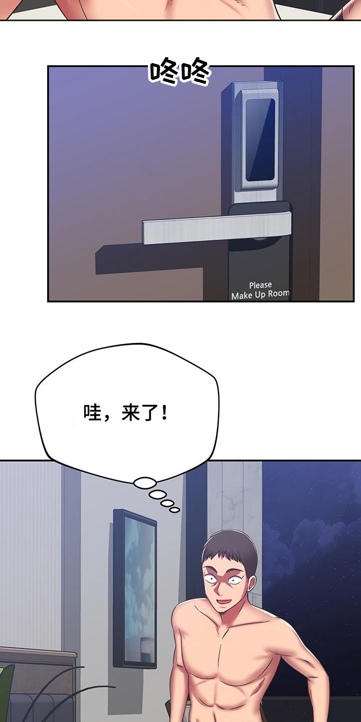 《邻里接触》第59章原来是你 第6页