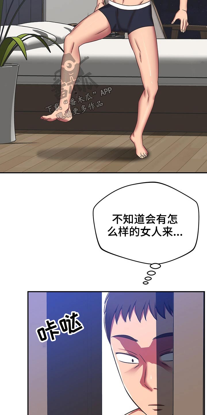 《邻里接触》第59章原来是你 第7页