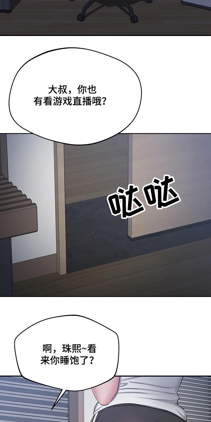 《邻里接触》第60章嫌弃 第10页