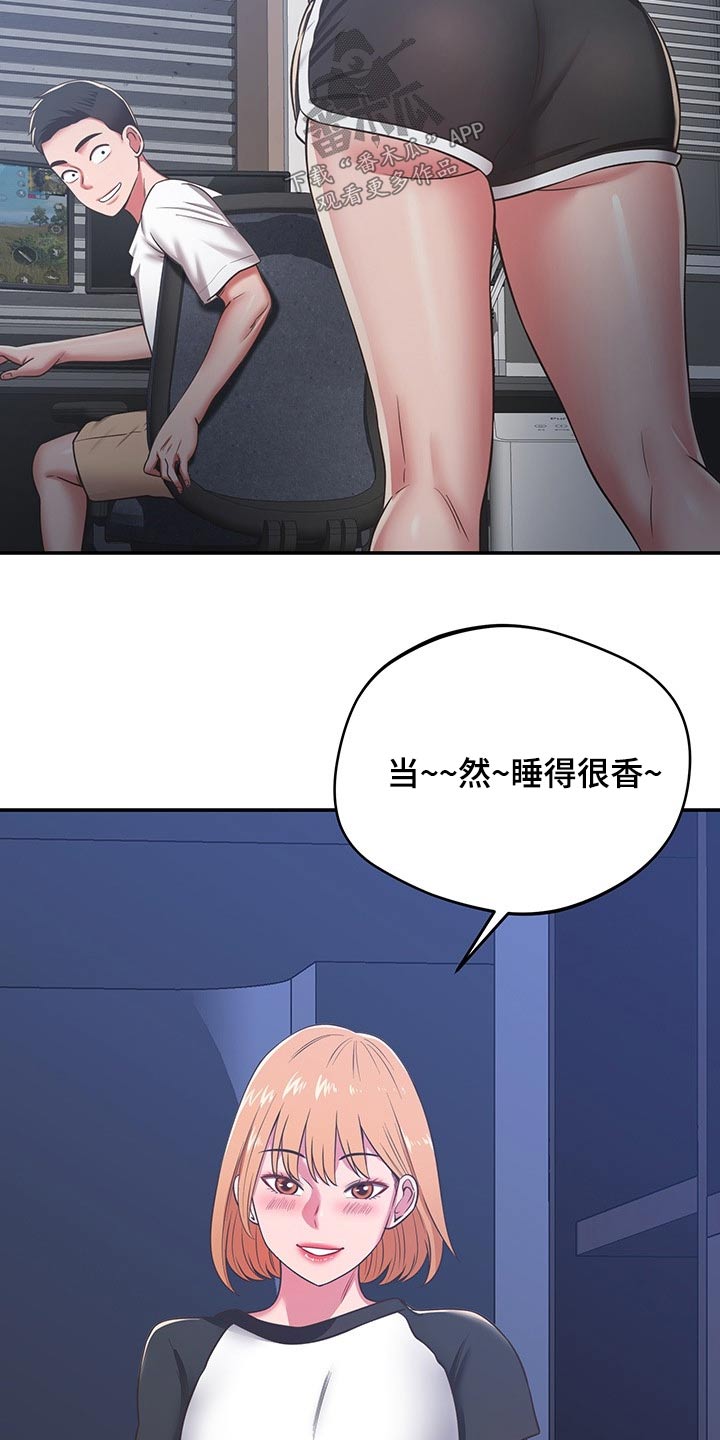 《邻里接触》第60章嫌弃 第11页