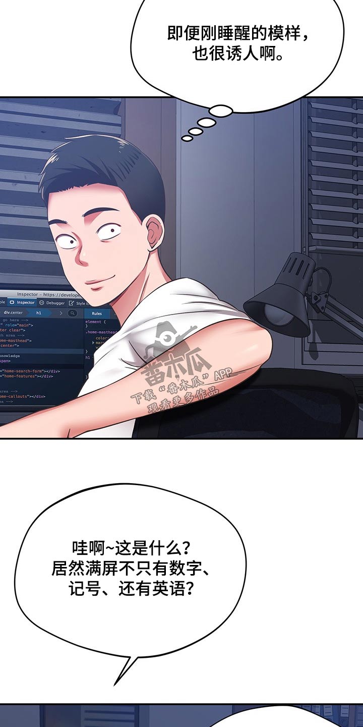 《邻里接触》第60章嫌弃 第13页