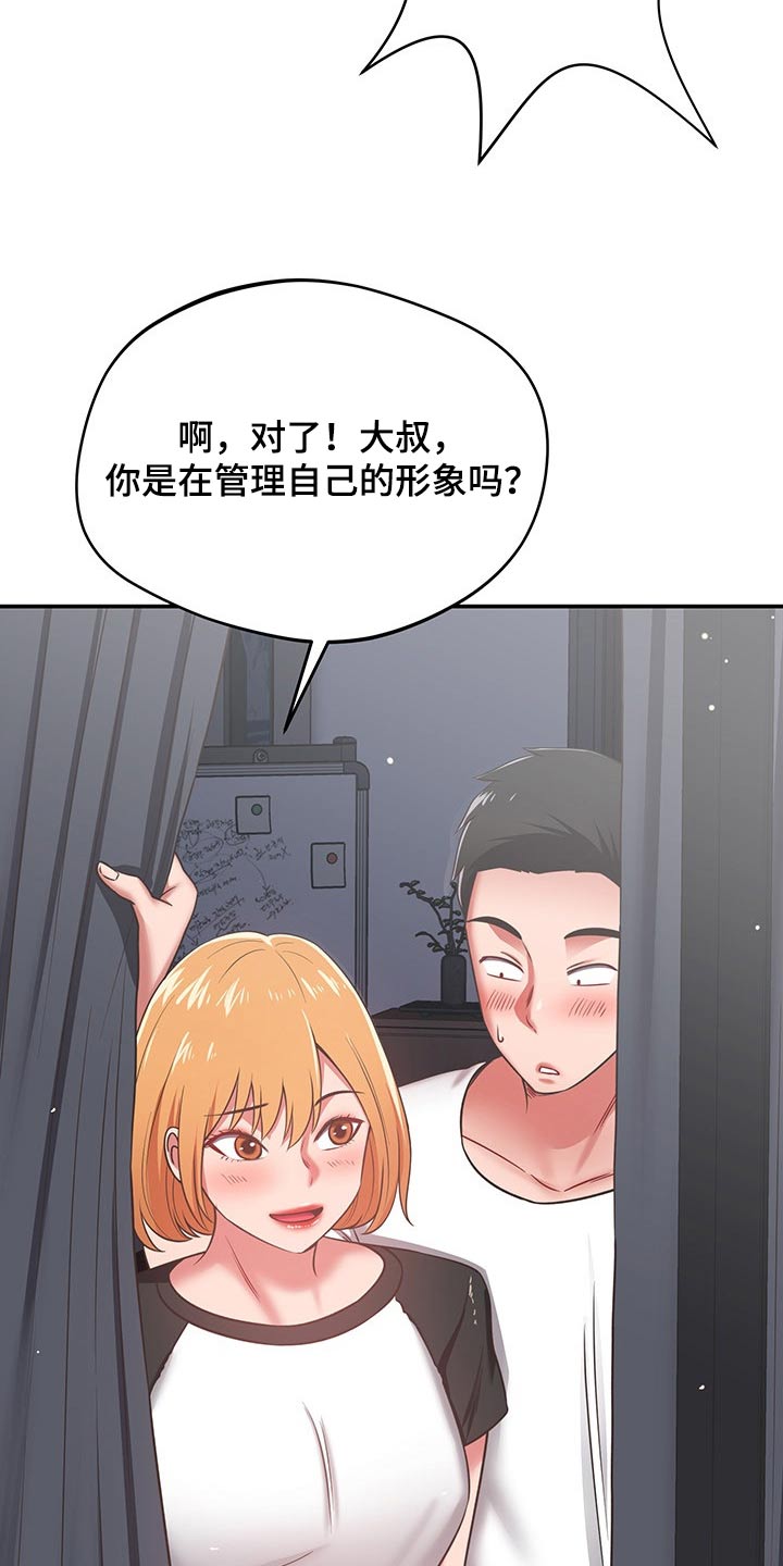 《邻里接触》第60章嫌弃 第16页