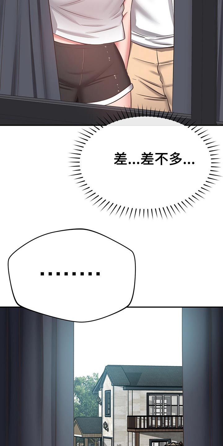 《邻里接触》第60章嫌弃 第17页