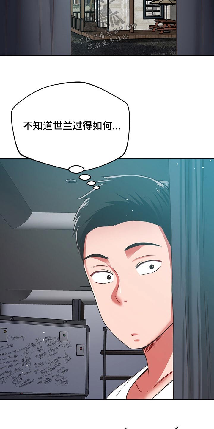 《邻里接触》第60章嫌弃 第18页