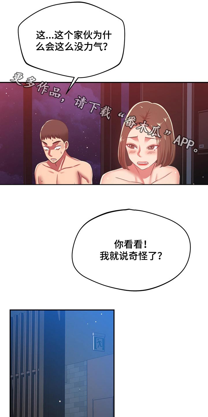 《邻里接触》第60章嫌弃 第1页