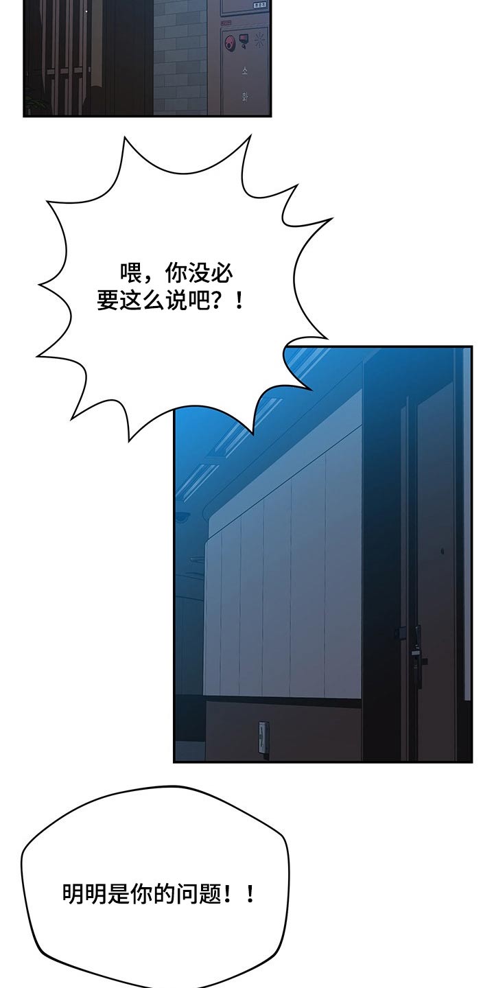 《邻里接触》第60章嫌弃 第2页